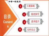 【中考一轮复习】中考历史一轮复习背诵+精讲+讲练：专题34 《 第二次工业革命和近代科学文化》（精品课件+背诵清单+试题演练+真题演练）