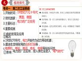 【中考一轮复习】中考历史一轮复习背诵+精讲+讲练：专题34 《 第二次工业革命和近代科学文化》（精品课件+背诵清单+试题演练+真题演练）