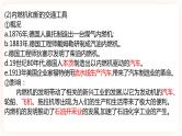 【中考一轮复习】中考历史一轮复习背诵+精讲+讲练：专题34 《 第二次工业革命和近代科学文化》（精品课件+背诵清单+试题演练+真题演练）
