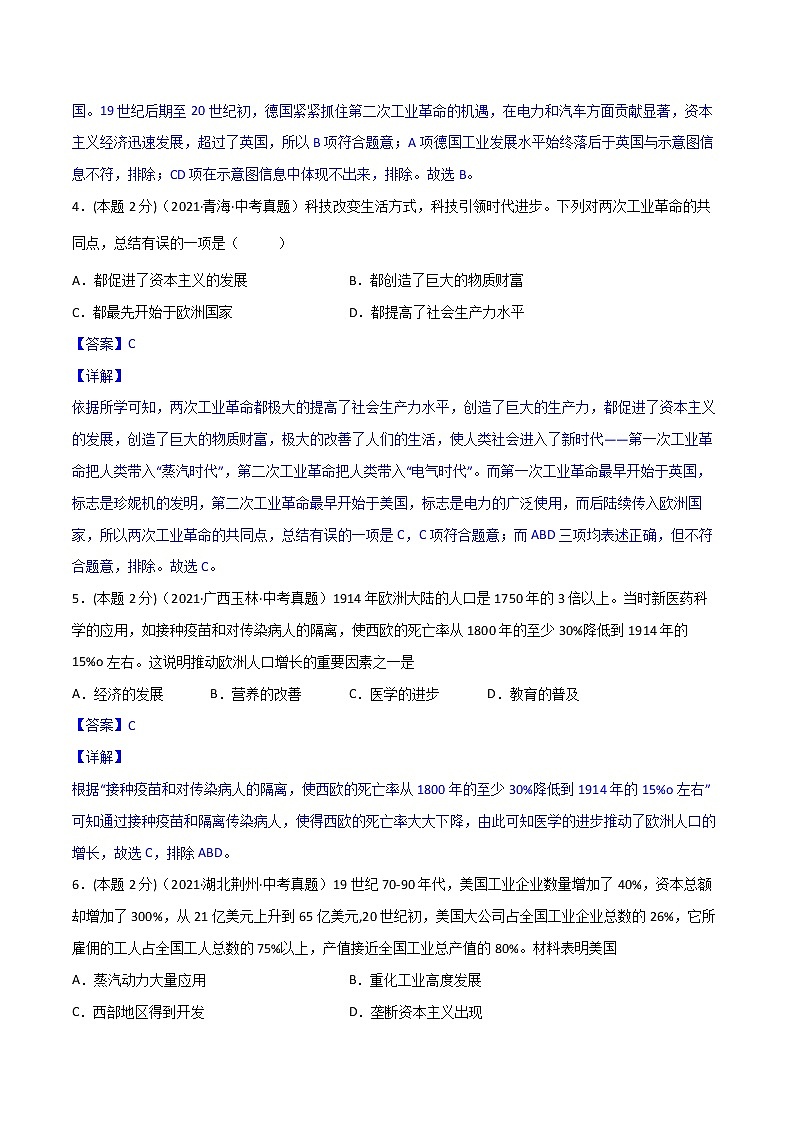 【中考一轮复习】中考历史一轮复习背诵+精讲+讲练：专题34 《 第二次工业革命和近代科学文化》（精品课件+背诵清单+试题演练+真题演练）03
