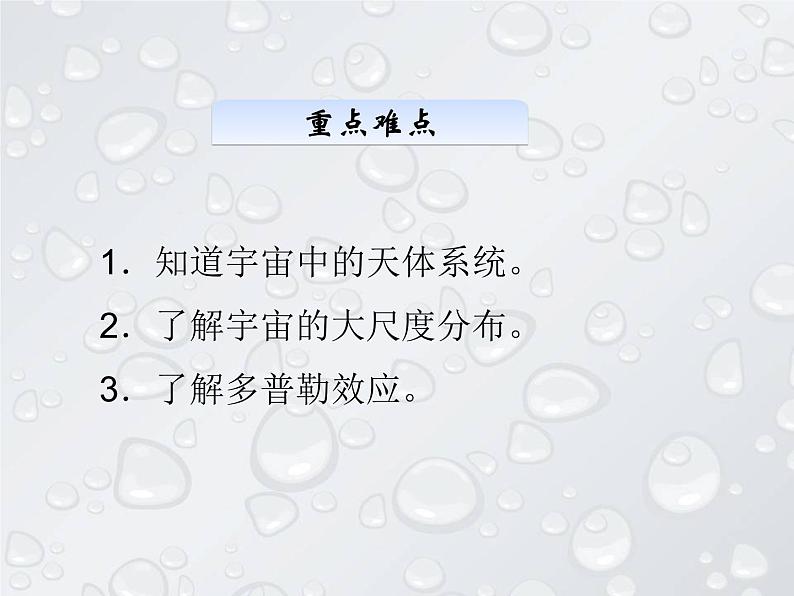 华东师大版科学九年级下册 第一章 第一节 我们的宇宙 课件0103