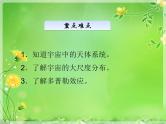 华东师大版科学九年级下册 第一章 第一节 我们的宇宙 课件02