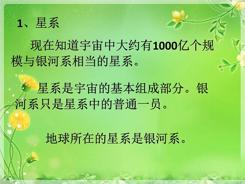 华东师大版科学九年级下册 第一章 第一节 我们的宇宙 课件0207