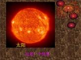 华东师大版科学九年级下册 第一章 第三节 恒星的一生 课件