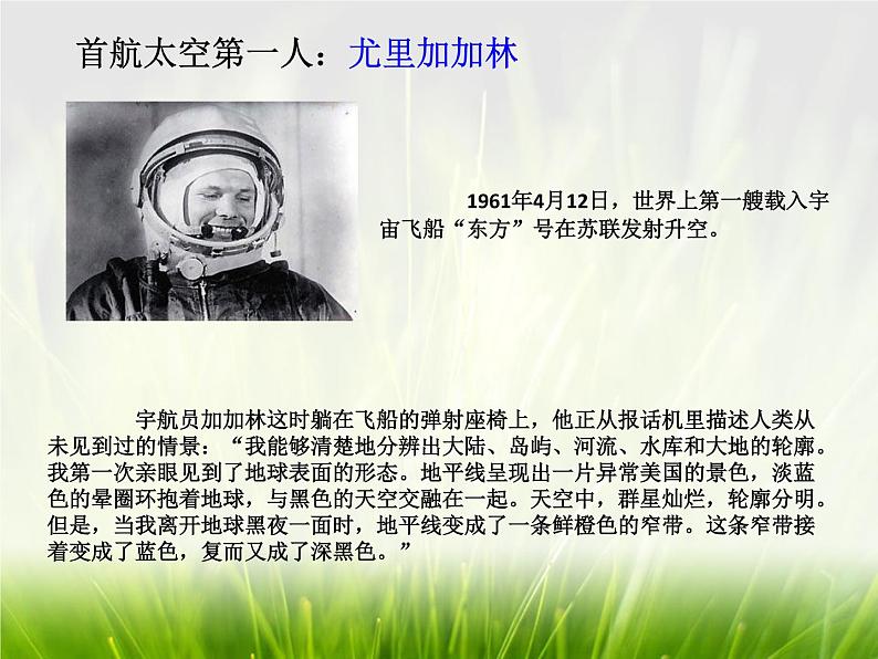 华东师大版科学九年级下册 第一章 第四节 星际航行和空间技术课件PPT08