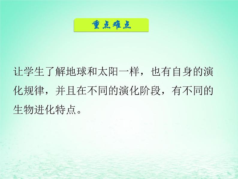 华东师大版科学九年级下册 第二章 第一节 地球的演化 课件03