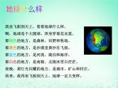 华东师大版科学九年级下册 第二章 第一节 地球的演化 课件