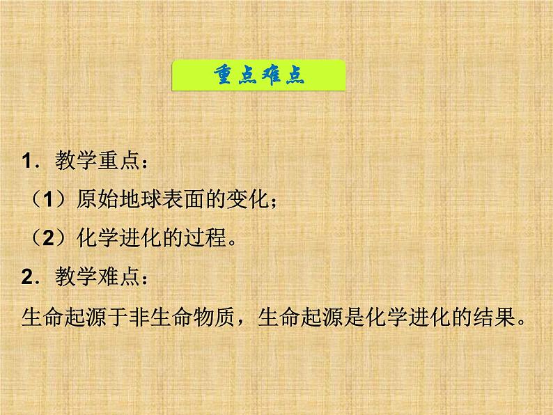 华东师大版科学九年级下册 第二章 第二节 生命起源 课件03