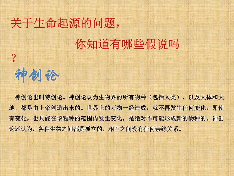 华东师大版科学九年级下册 第二章 第二节 生命起源 课件04