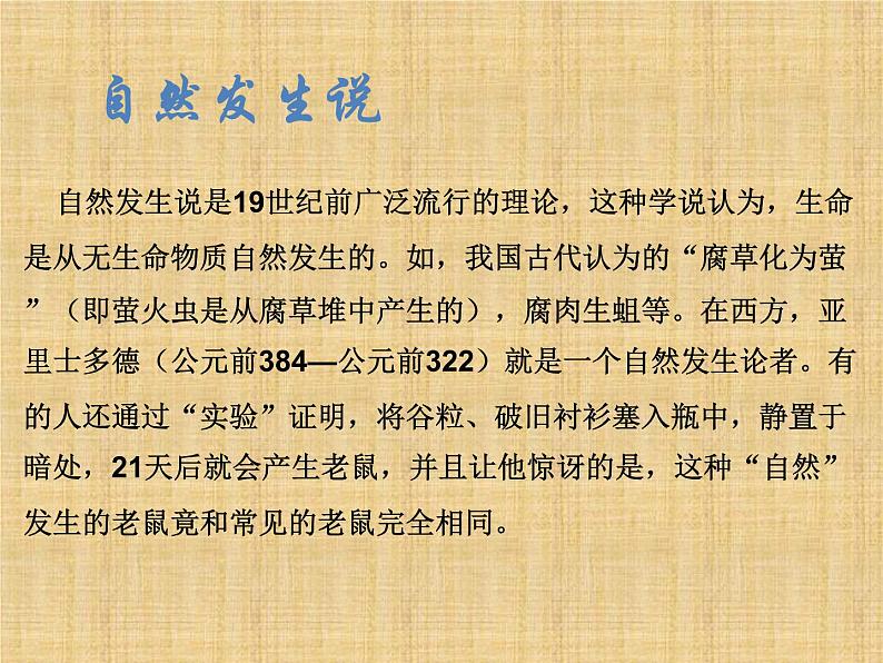 华东师大版科学九年级下册 第二章 第二节 生命起源 课件05