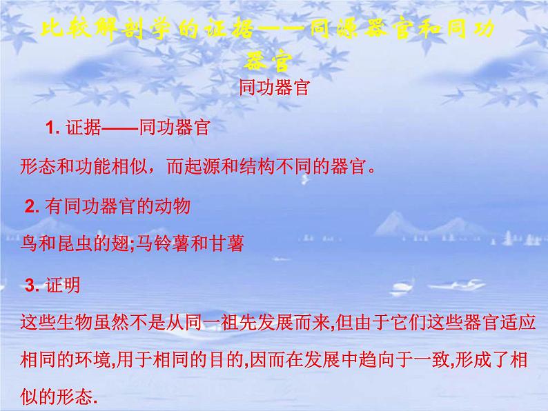 华东师大版科学九年级下册 第二章 第三节 生物进化 课件0207