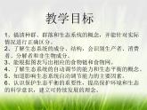 华东师大版科学九年级下册 第二章 第四节 生态平衡 课件01