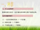 华东师大版科学九年级下册 第二章 第四节 生态平衡 课件01