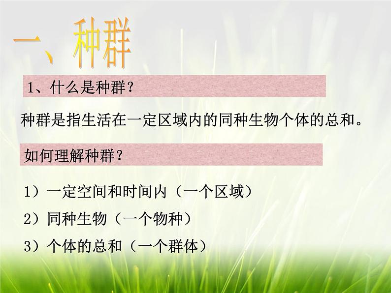 华东师大版科学九年级下册 第二章 第四节 生态平衡 课件0105