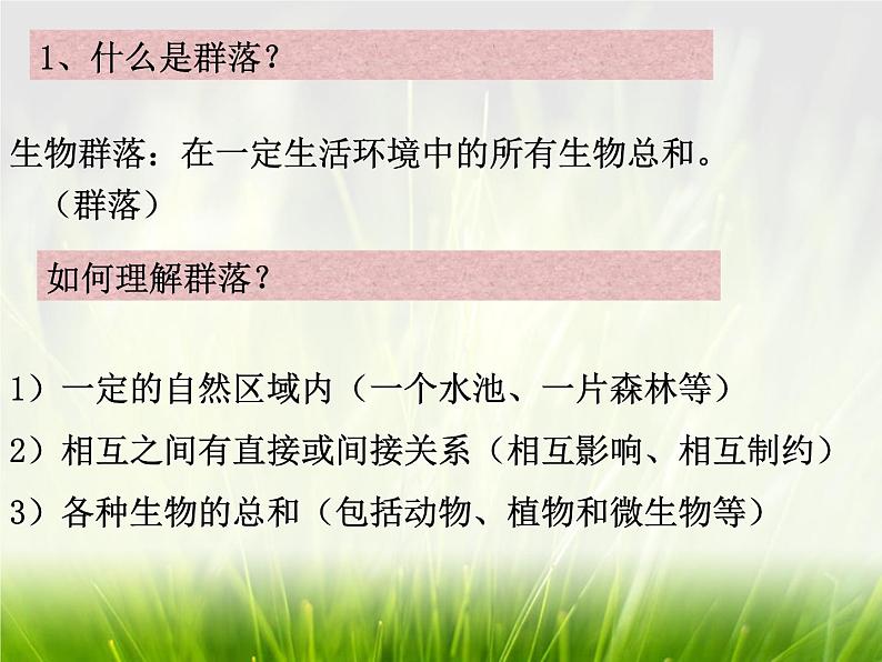 华东师大版科学九年级下册 第二章 第四节 生态平衡 课件0106