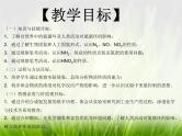 华东师大版科学九年级下册 第三章 第三节 自然界中的氮循环 课件