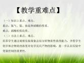 华东师大版科学九年级下册 第三章 第三节 自然界中的氮循环 课件