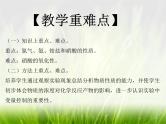 华东师大版科学九年级下册 第三章 第三节 自然界中的氮循环 课件