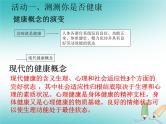 华东师大版科学九年级下册 第四章 第一节 健康、亚健康与疾病 课件