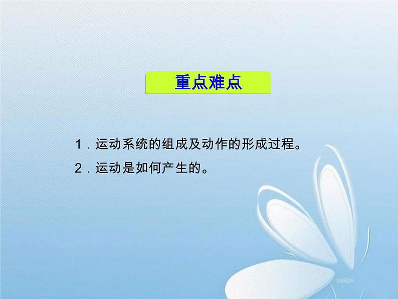 华东师大版科学九年级下册 第四章 第二节 运动与健康 课件03