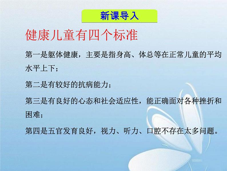 华东师大版科学九年级下册 第四章 第二节 运动与健康 课件04