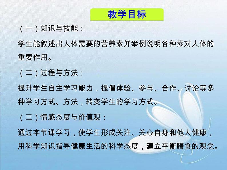 华东师大版科学九年级下册 第四章 第四节 营养与健康 课件02