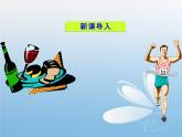 华东师大版科学九年级下册 第四章 第四节 营养与健康 课件