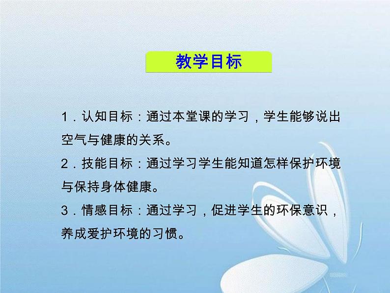 华东师大版科学九年级下册 第四章 第六节 环境与健康 课件02