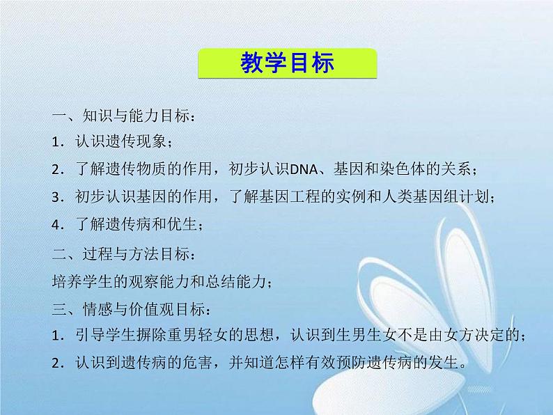 华东师大版科学九年级下册 第五章 第一节 生物的遗传 课件02