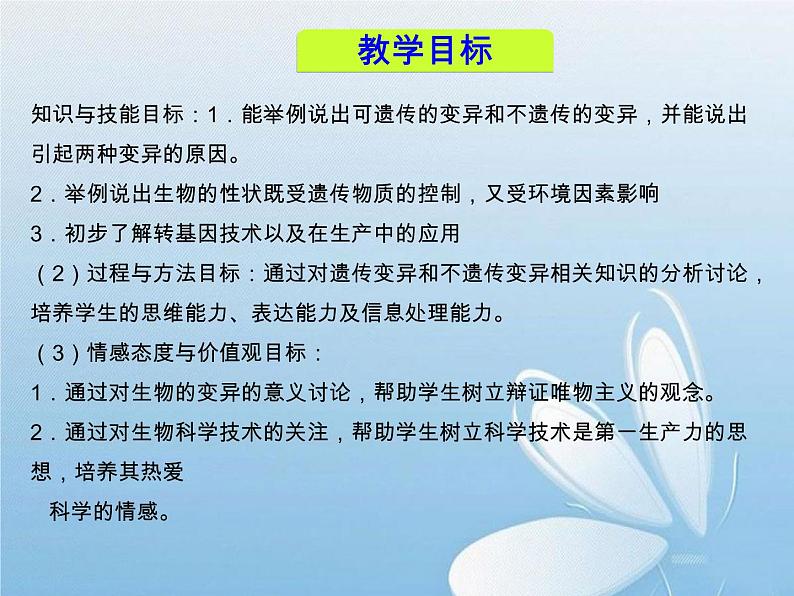 华东师大版科学九年级下册 第五章 第二节 生物的变异 课件02