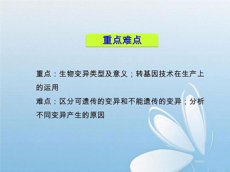 华东师大版科学九年级下册 第五章 第二节 生物的变异 课件03