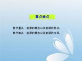 华东师大版科学九年级下册 第六章 第一节 能源和能源的分类 课件
