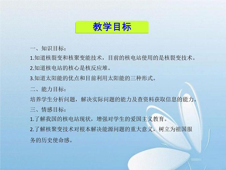 华东师大版科学九年级下册 第六章 第三节 核能的开发与放射性防护 课件02