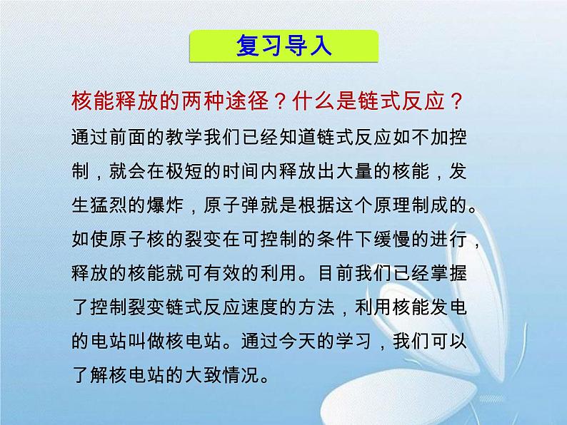 华东师大版科学九年级下册 第六章 第三节 核能的开发与放射性防护 课件03