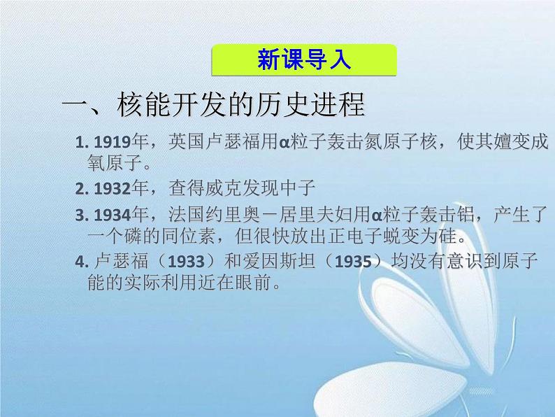 华东师大版科学九年级下册 第六章 第三节 核能的开发与放射性防护 课件04