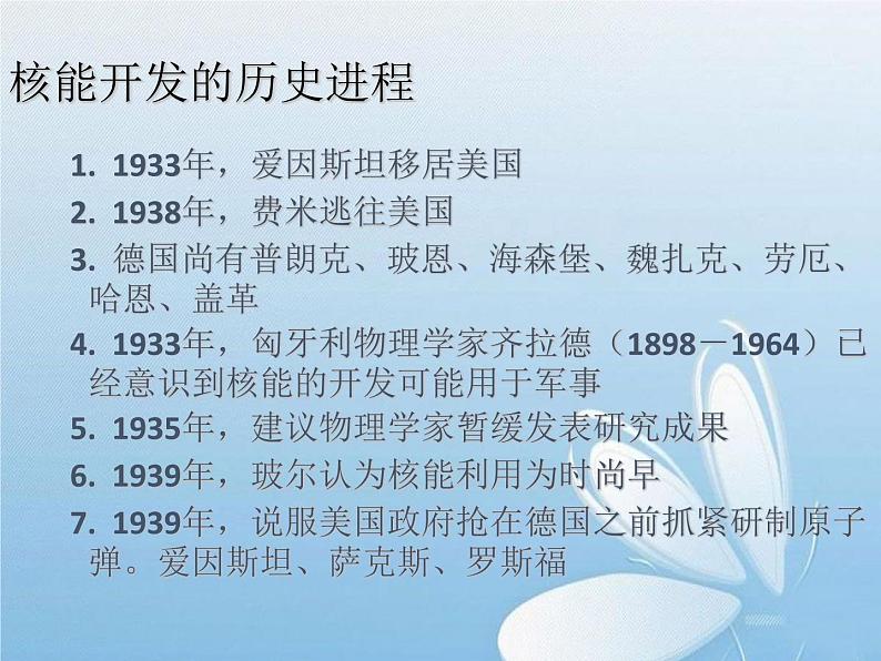 华东师大版科学九年级下册 第六章 第三节 核能的开发与放射性防护 课件06