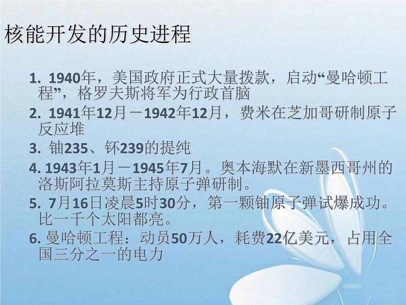 华东师大版科学九年级下册 第六章 第三节 核能的开发与放射性防护 课件07