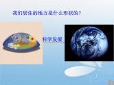 华东师大版科学九年级下册 第七章 第一节 科学就是力量 课件