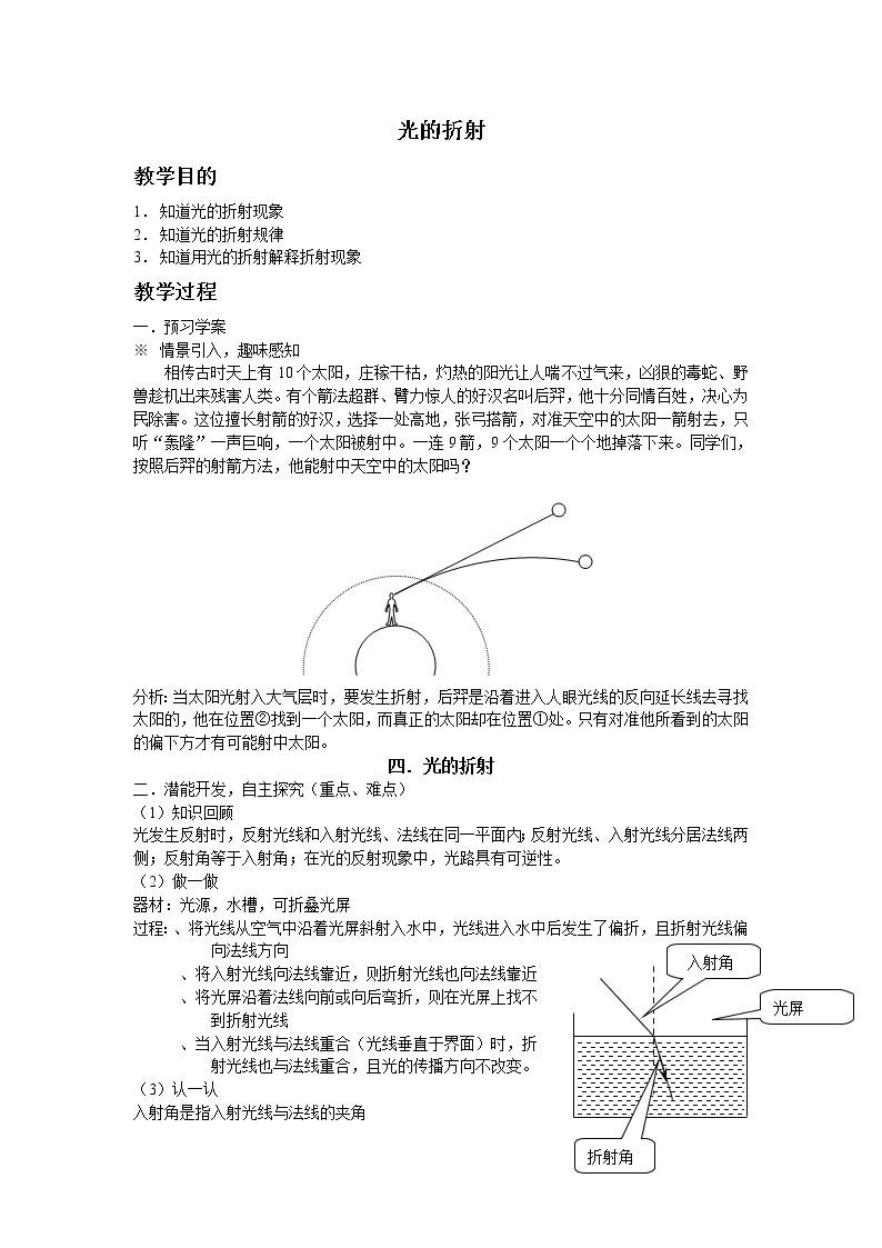 华东师大版科学八年级下册 2.2 光的折射 教案0201