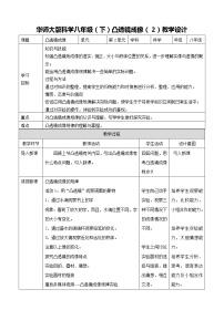 华师大版3 凸透镜成像教案及反思