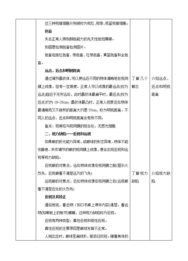 华东师大版科学八年级下册 3.1 眼与视觉 教案03