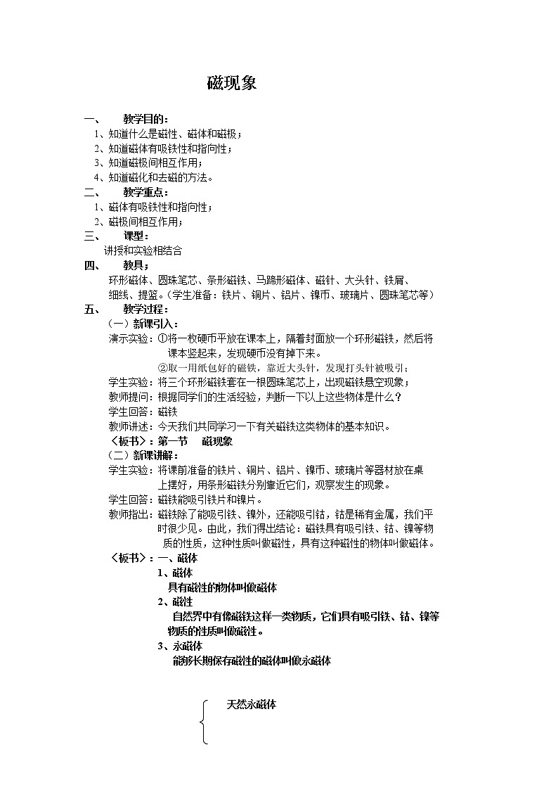 华东师大版科学八年级下册 4.1 自然界的电现象 教案0201