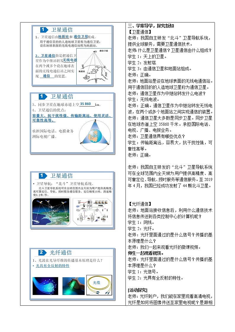 华东师大版科学八年级下册 6.3 现代通信 教案0202