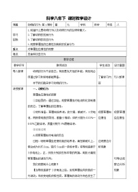 初中科学华师大版八年级下册1 动物的行为教学设计