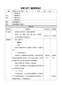 科学八年级下册1 动物的行为教学设计及反思