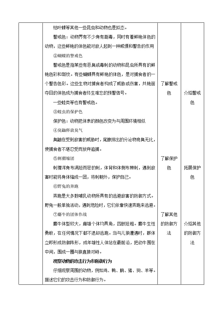 华东师大版科学八年级下册 7.1 动物的行为 教案02第2页