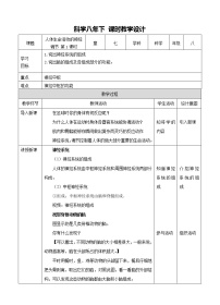 科学八年级下册2 人体生命活动的神经调节教案