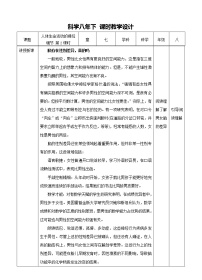 华师大版八年级下册第7章 生命活动的调节2 人体生命活动的神经调节教学设计