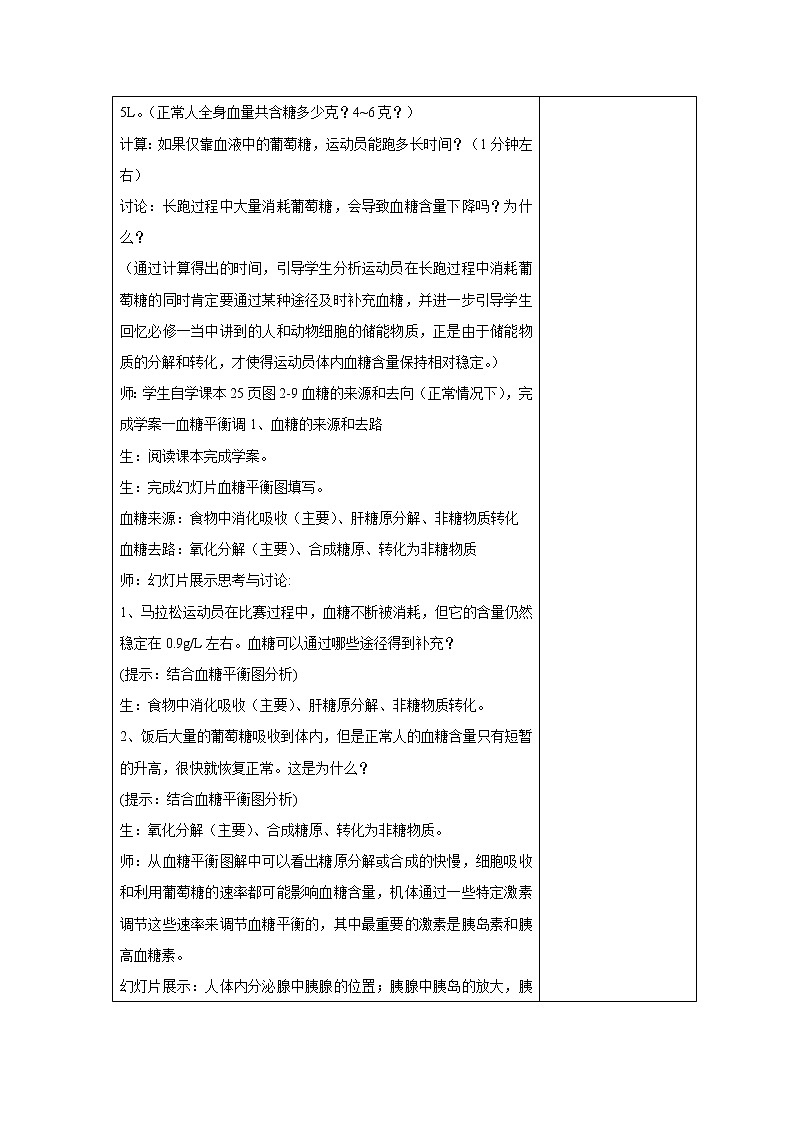 华东师大版科学八年级下册 7.3 人体生命活动的激素调节 教案0302