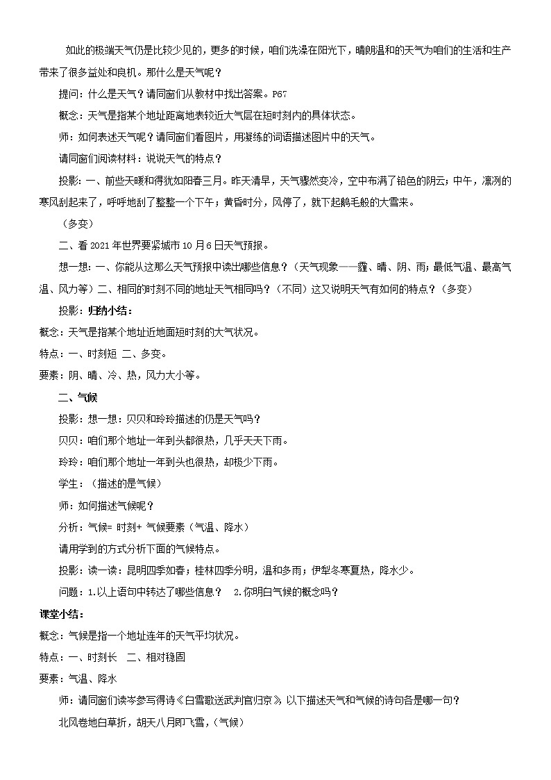 华东师大版科学八年级下册 8.1 天气、气候和人类活动 教案0103